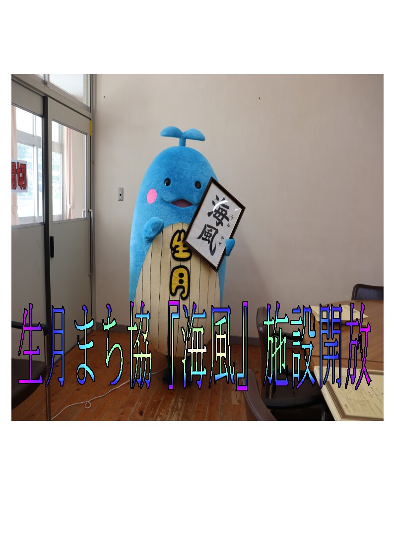 生月まち協『夏休み施設開放』
